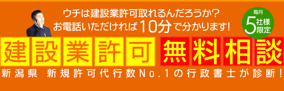 建設業許可 無料相談