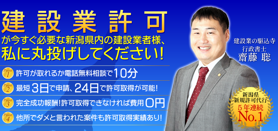 新潟 建設業許可申請はお任せください
