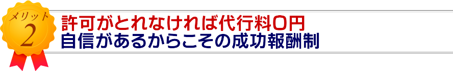 メリット2