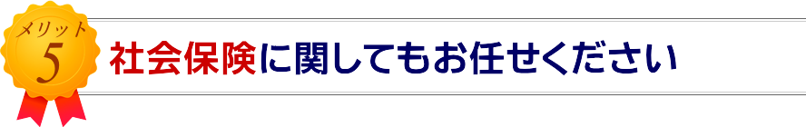 メリット5