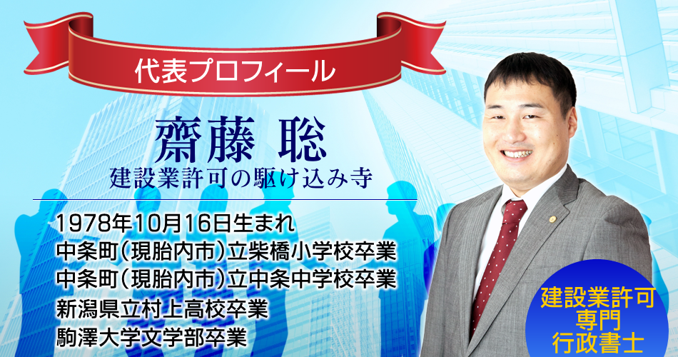 代表プロフィール